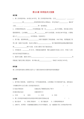九年级历史下册 第五单元 第23课(科学技术大发展)习题1 华东师大版试卷
