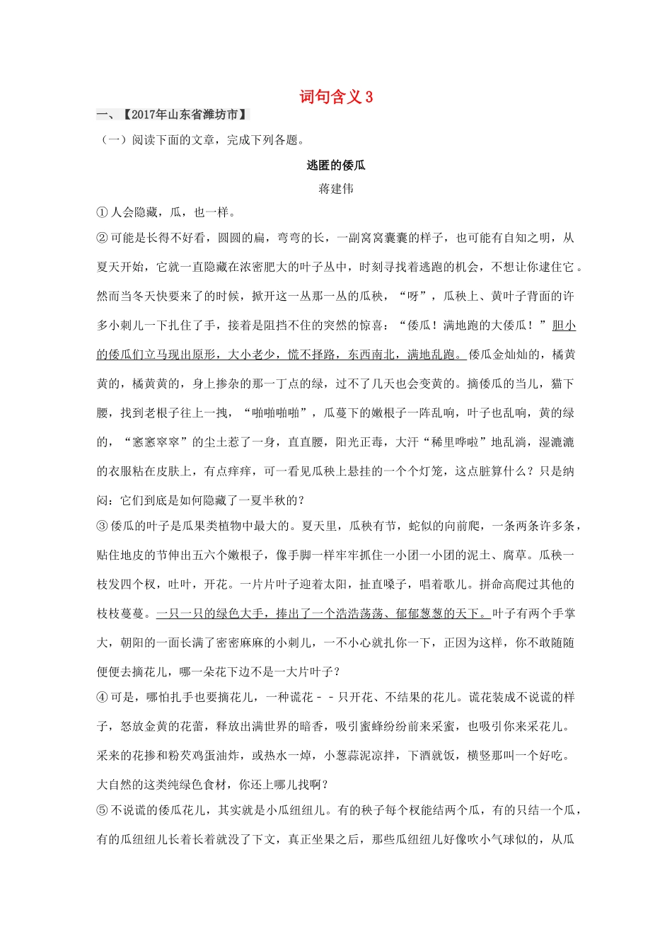 中考语文真题按考点精选汇编 词句含义3试卷_第1页