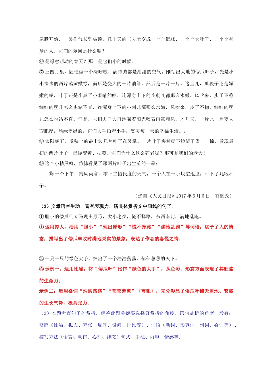 中考语文真题按考点精选汇编 词句含义3试卷_第2页