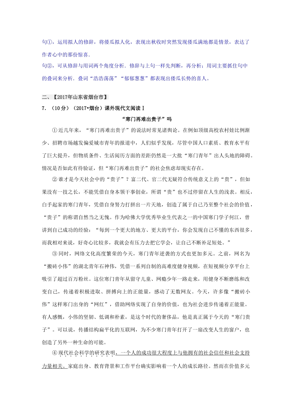 中考语文真题按考点精选汇编 词句含义3试卷_第3页