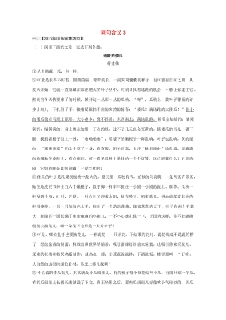 中考语文真题按考点精选汇编 词句含义3试卷