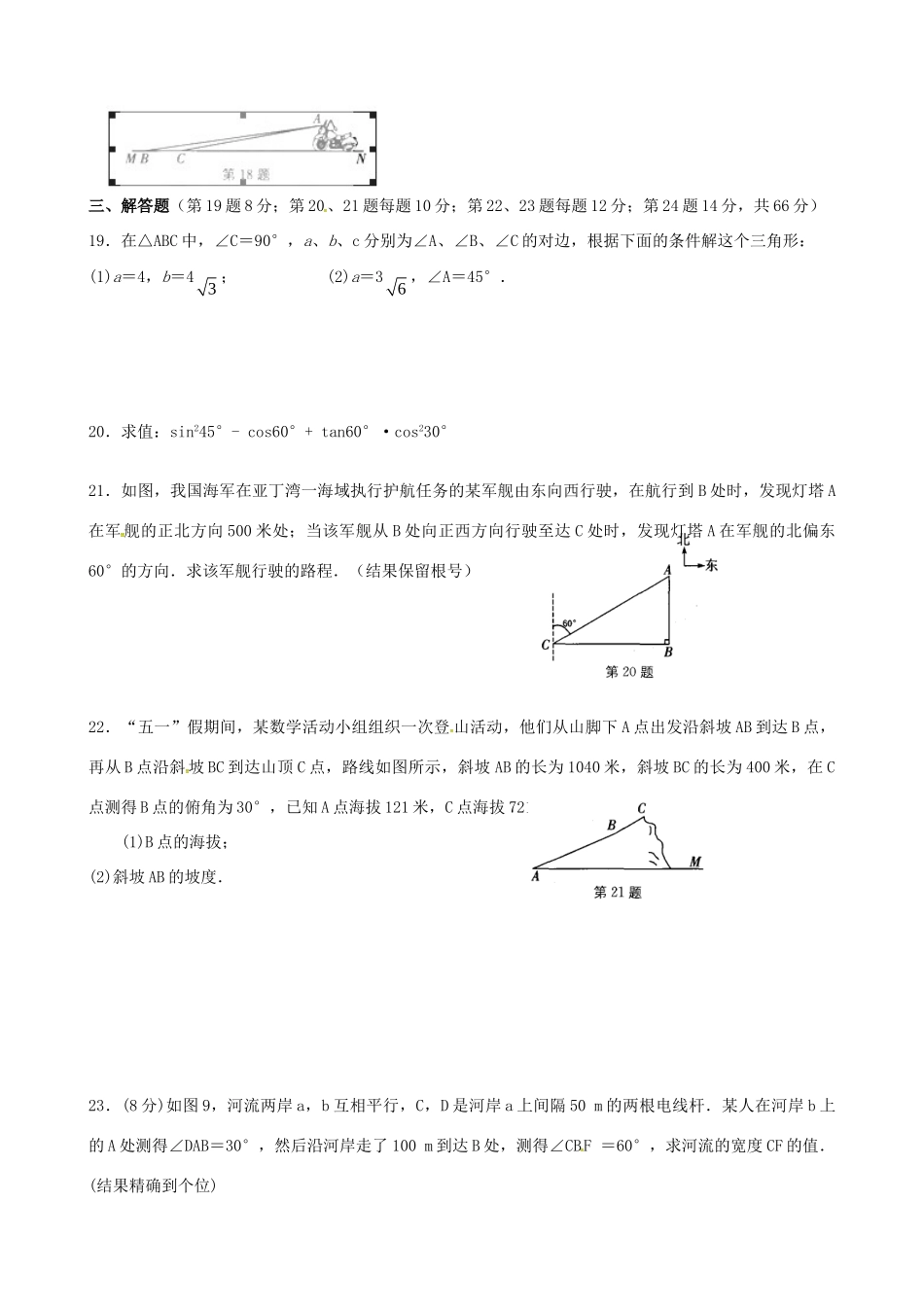 九年级数学下册 第七章 锐角三角函数单元综合测试 (新版)苏科版试卷_第3页