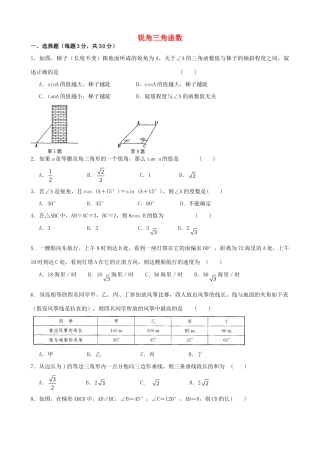 九年级数学下册 第七章 锐角三角函数单元综合测试 (新版)苏科版试卷