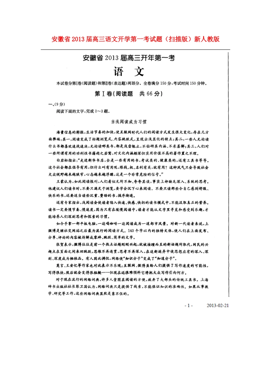 安徽省高三语文开学第一考试卷(扫描版)新人教版试卷_第1页