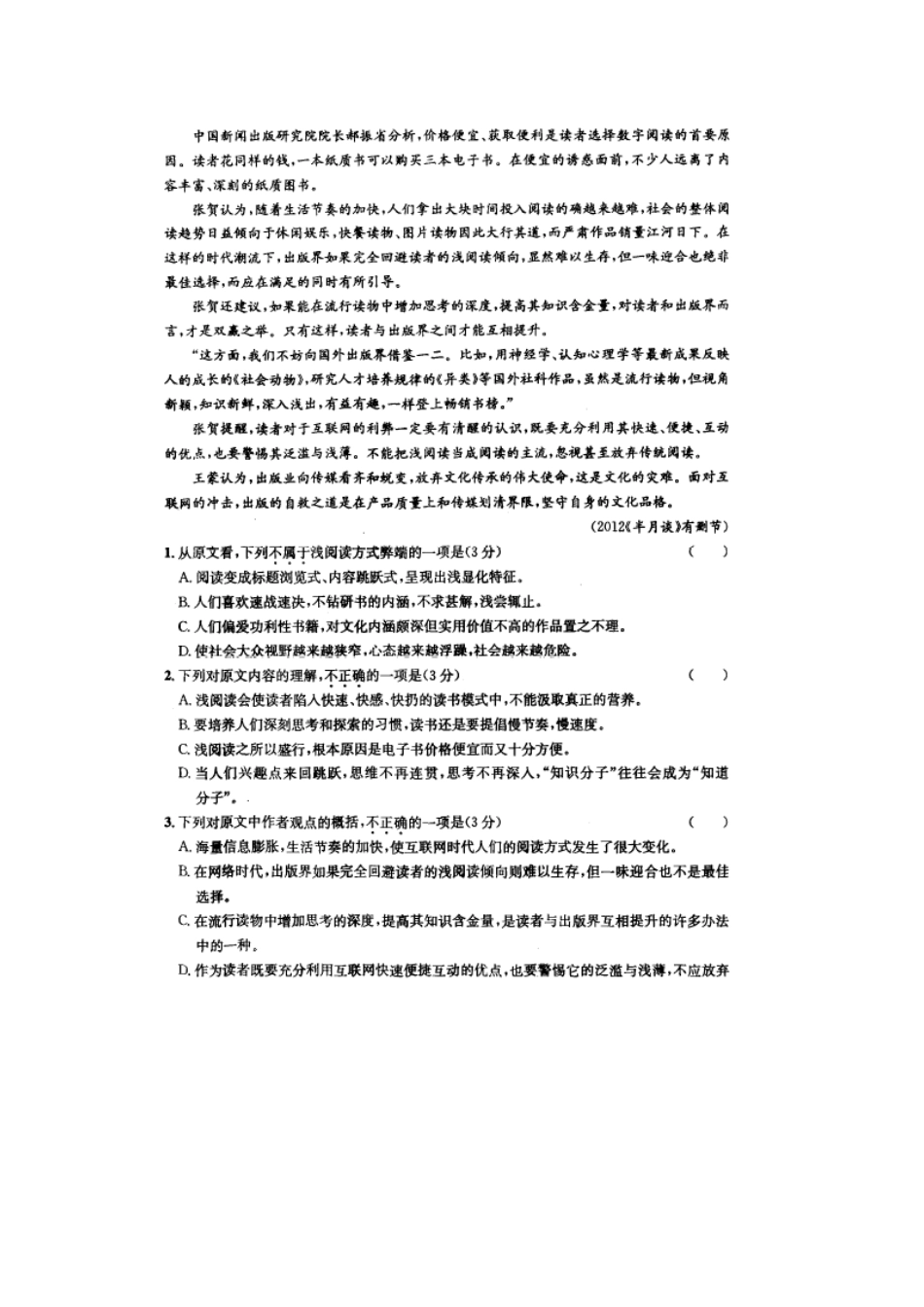 安徽省高三语文开学第一考试卷(扫描版)新人教版试卷_第2页