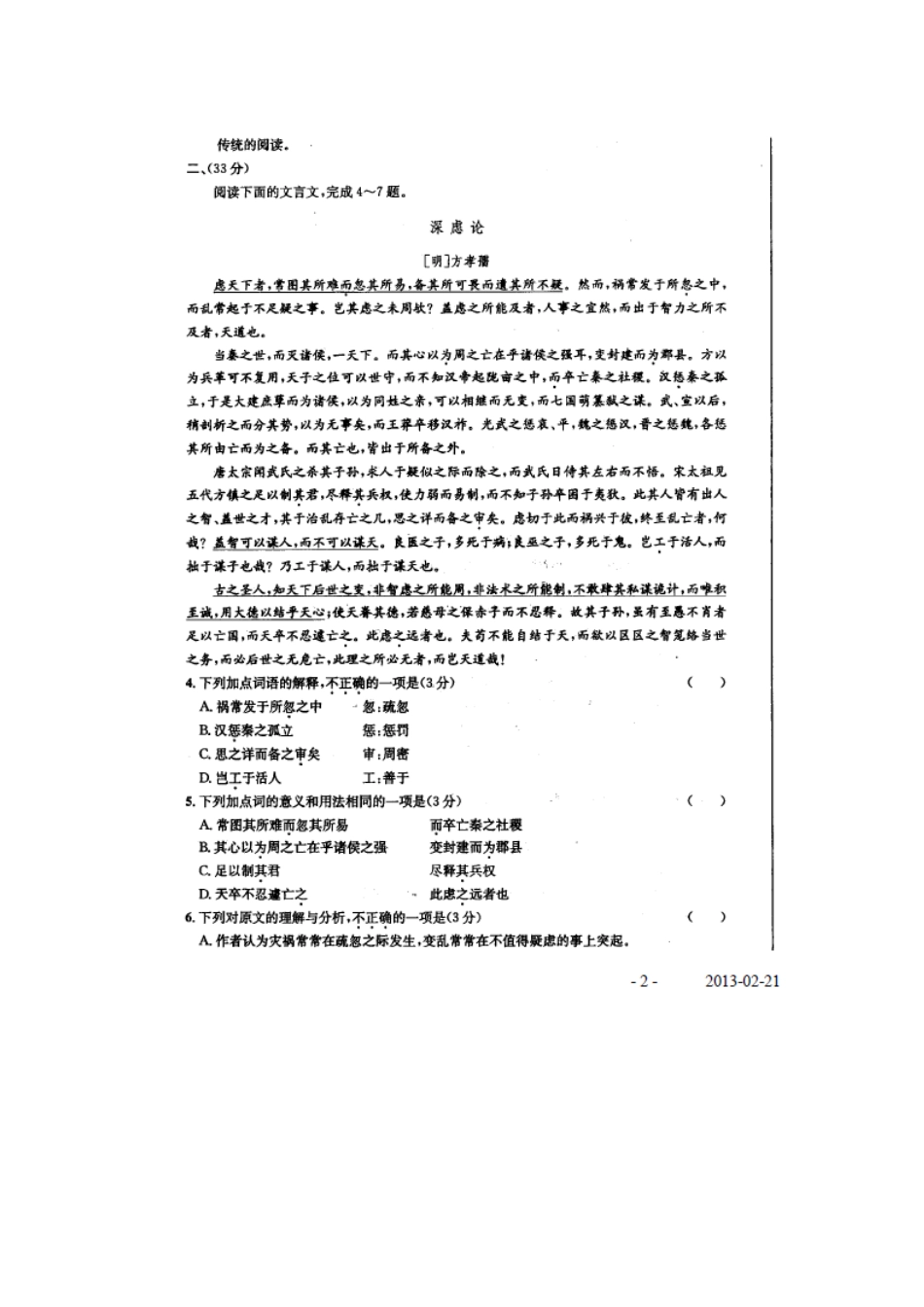 安徽省高三语文开学第一考试卷(扫描版)新人教版试卷_第3页