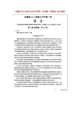 安徽省高三语文开学第一考试卷(扫描版)新人教版试卷