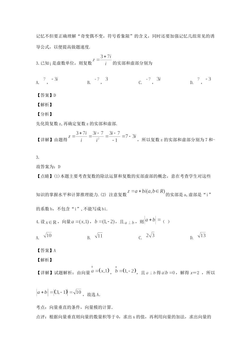 四川省成都市成都外国语学校届高三数学上学期期中试卷 文试卷_第2页