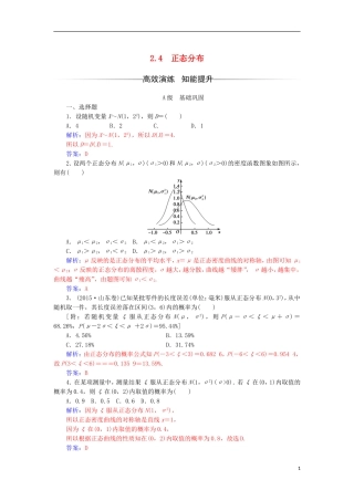 高中数学 第二章 随机变量及其分布 2.4 正态分布检测（含解析）新人教A版选修2-3-新人教A版高二选修2-3数学试题
