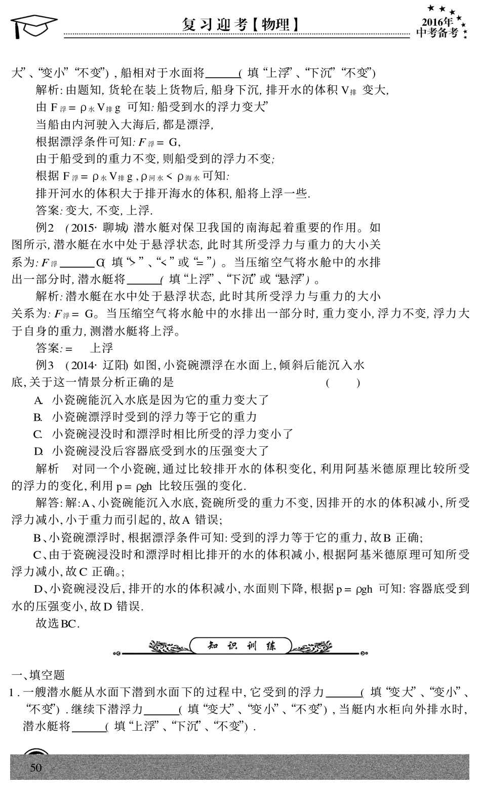 中考物理专题复习 第9章 浮力(pdf，无答案) 沪科版试卷_第2页