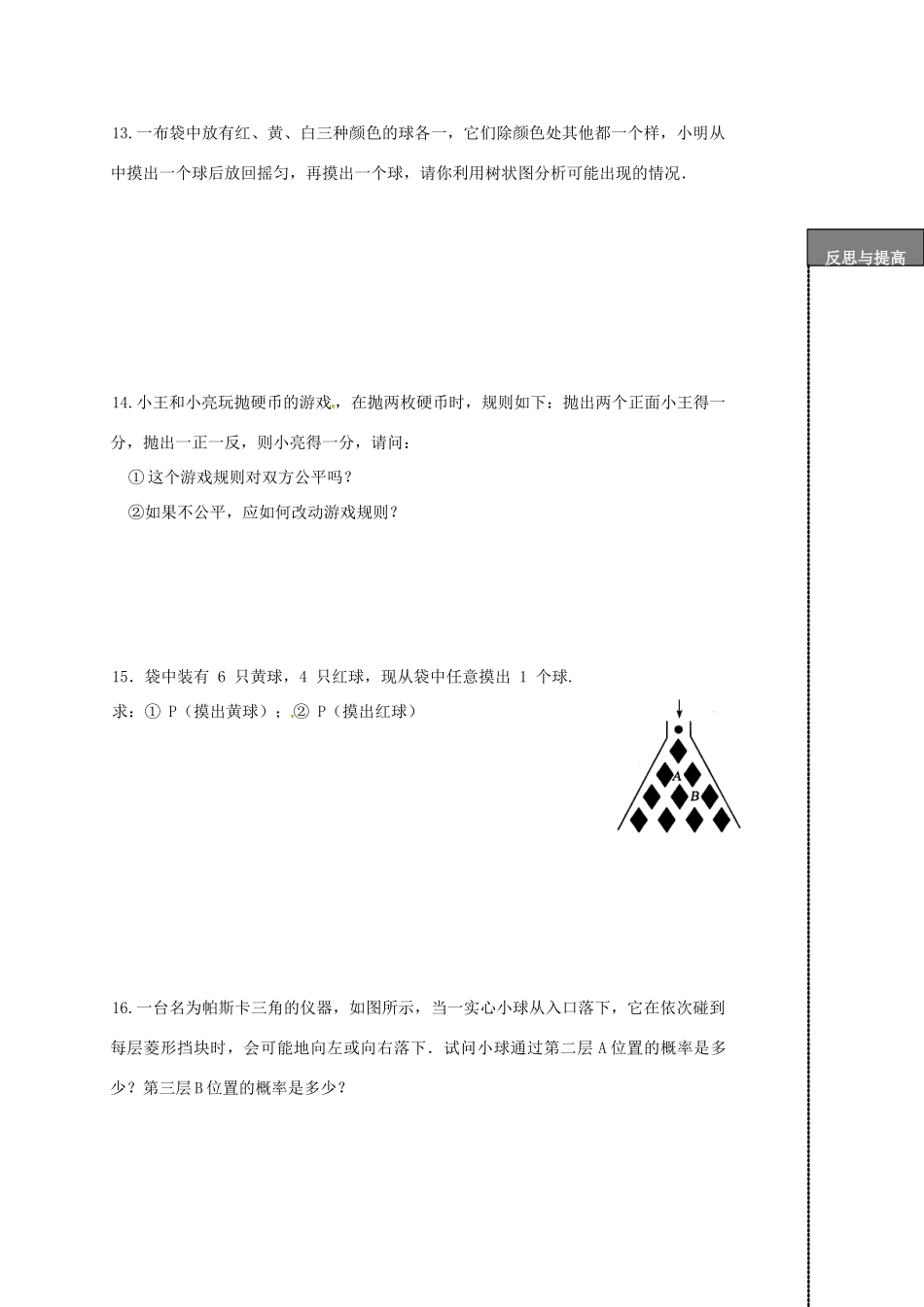 山东省龙口市兰高镇中考数学二轮复习 专题训练19 概率问题及其简单应用(一) 鲁教版试卷_第2页