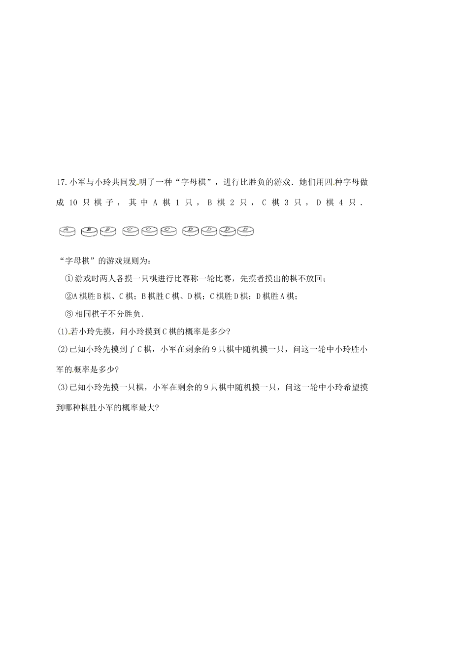 山东省龙口市兰高镇中考数学二轮复习 专题训练19 概率问题及其简单应用(一) 鲁教版试卷_第3页