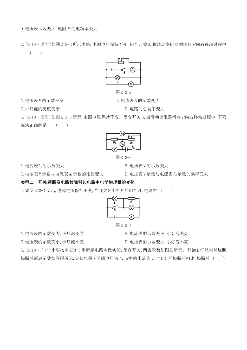 山西省中考物理 专题复习(三)动态电路的分析与计算试卷_第2页