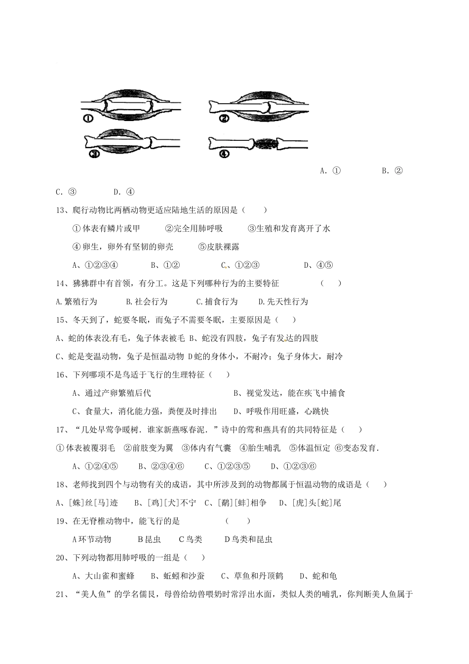 内蒙古呼伦贝尔市海拉尔区 八年级生物上学期第一次月考试题(无答案) 新人教版 试题_第2页
