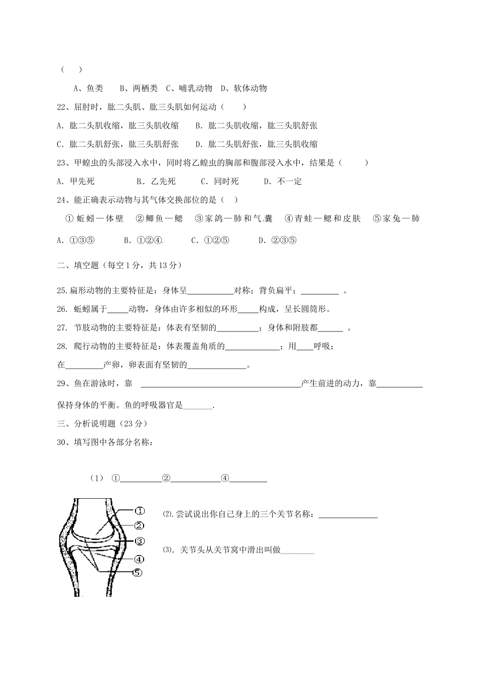 内蒙古呼伦贝尔市海拉尔区 八年级生物上学期第一次月考试题(无答案) 新人教版 试题_第3页