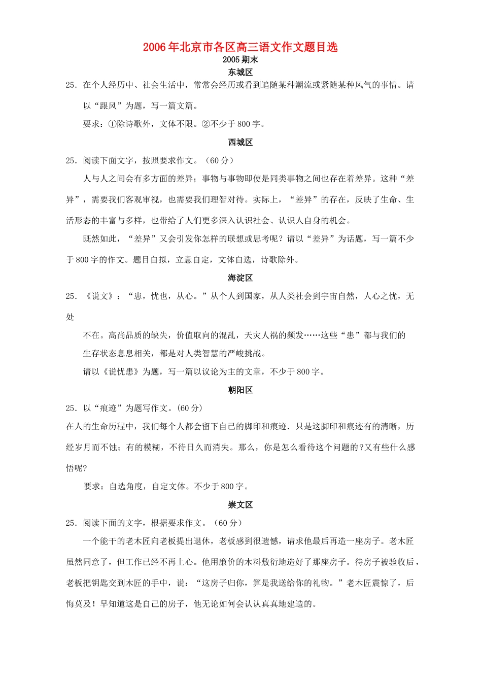 北京市各区高三语文作文题目选 人教版 试题_第1页