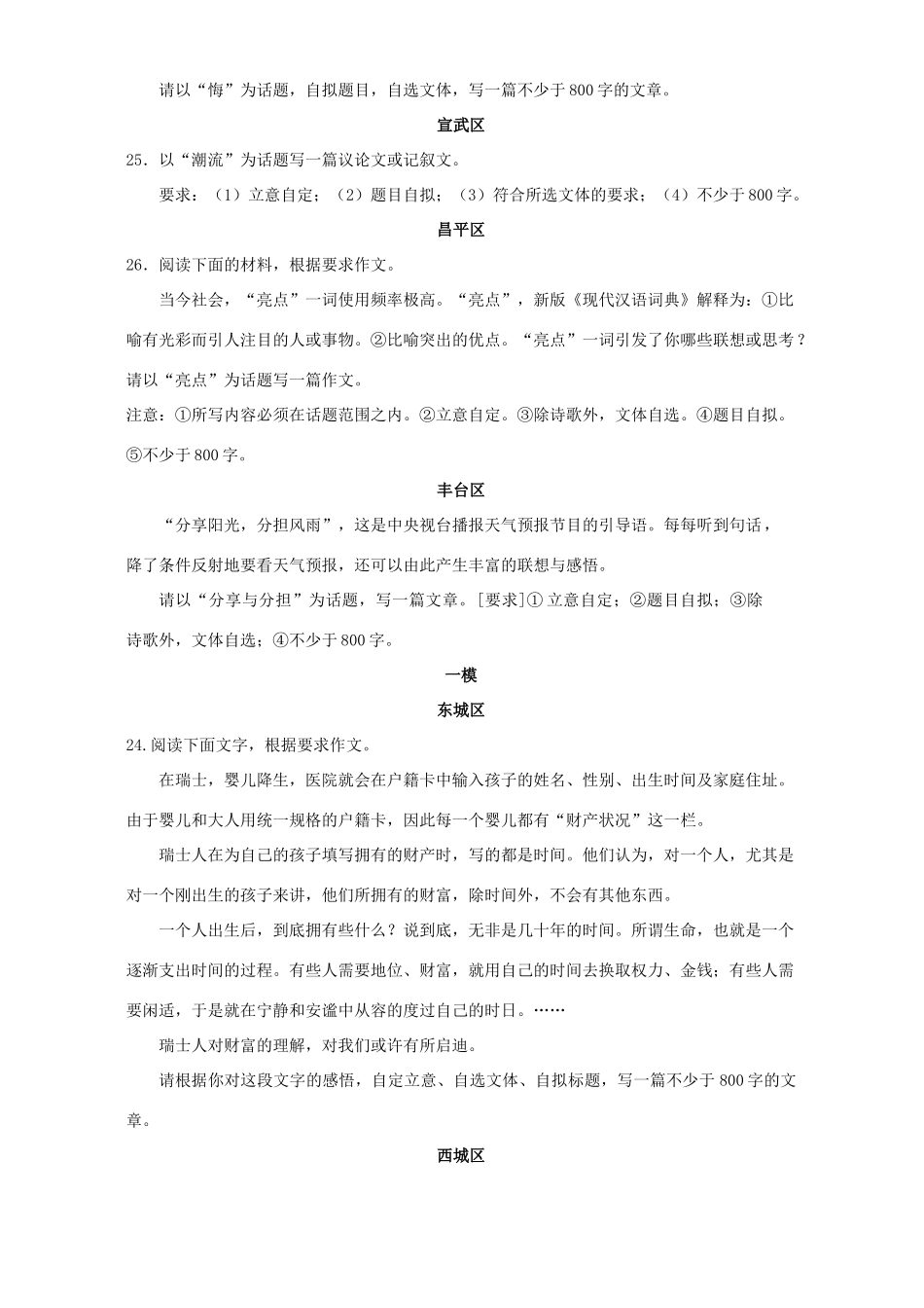 北京市各区高三语文作文题目选 人教版 试题_第2页