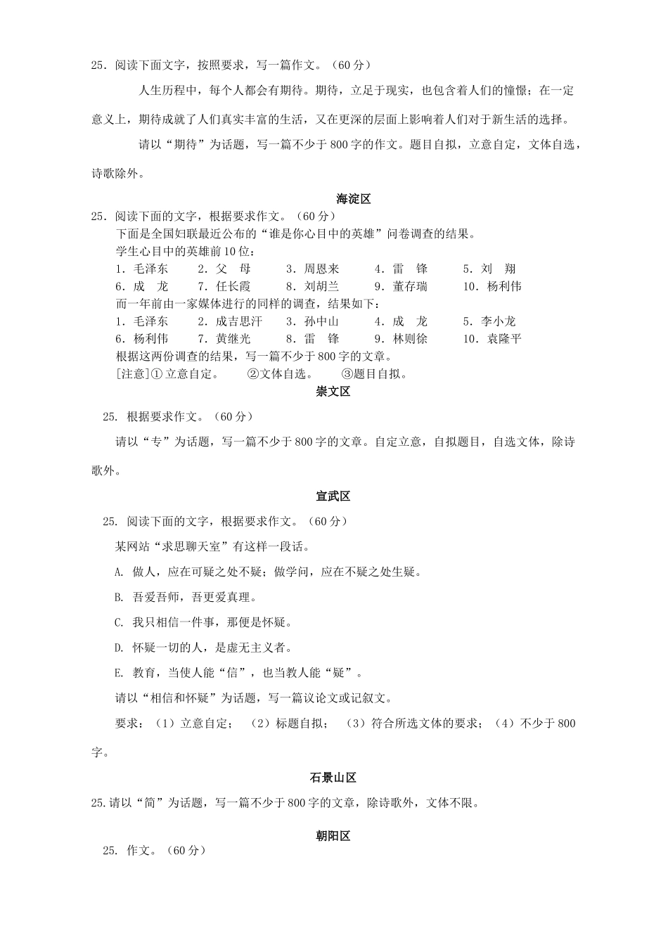 北京市各区高三语文作文题目选 人教版 试题_第3页