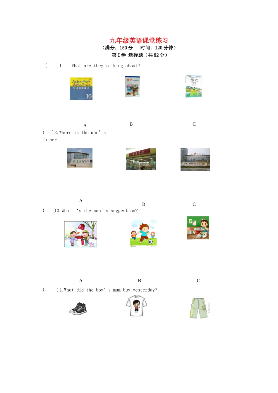 九年级英语下学期第一次阶段测试试卷试卷_第1页