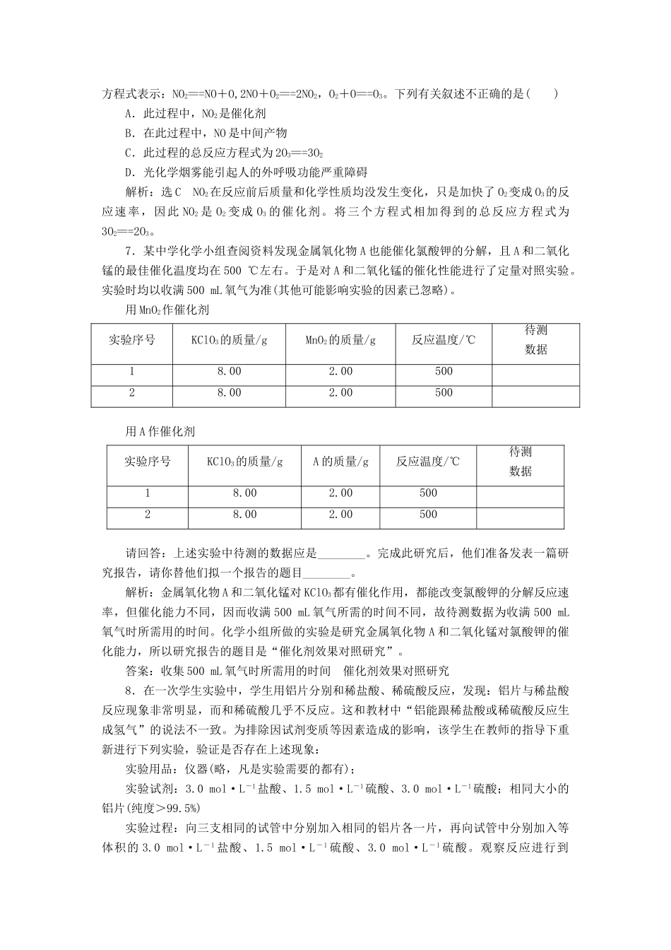高中化学 课时跟踪检测（九）催化剂对过氧化氢分解反应速率的影响 苏教版选修6-苏教版高二选修6化学试题_第2页