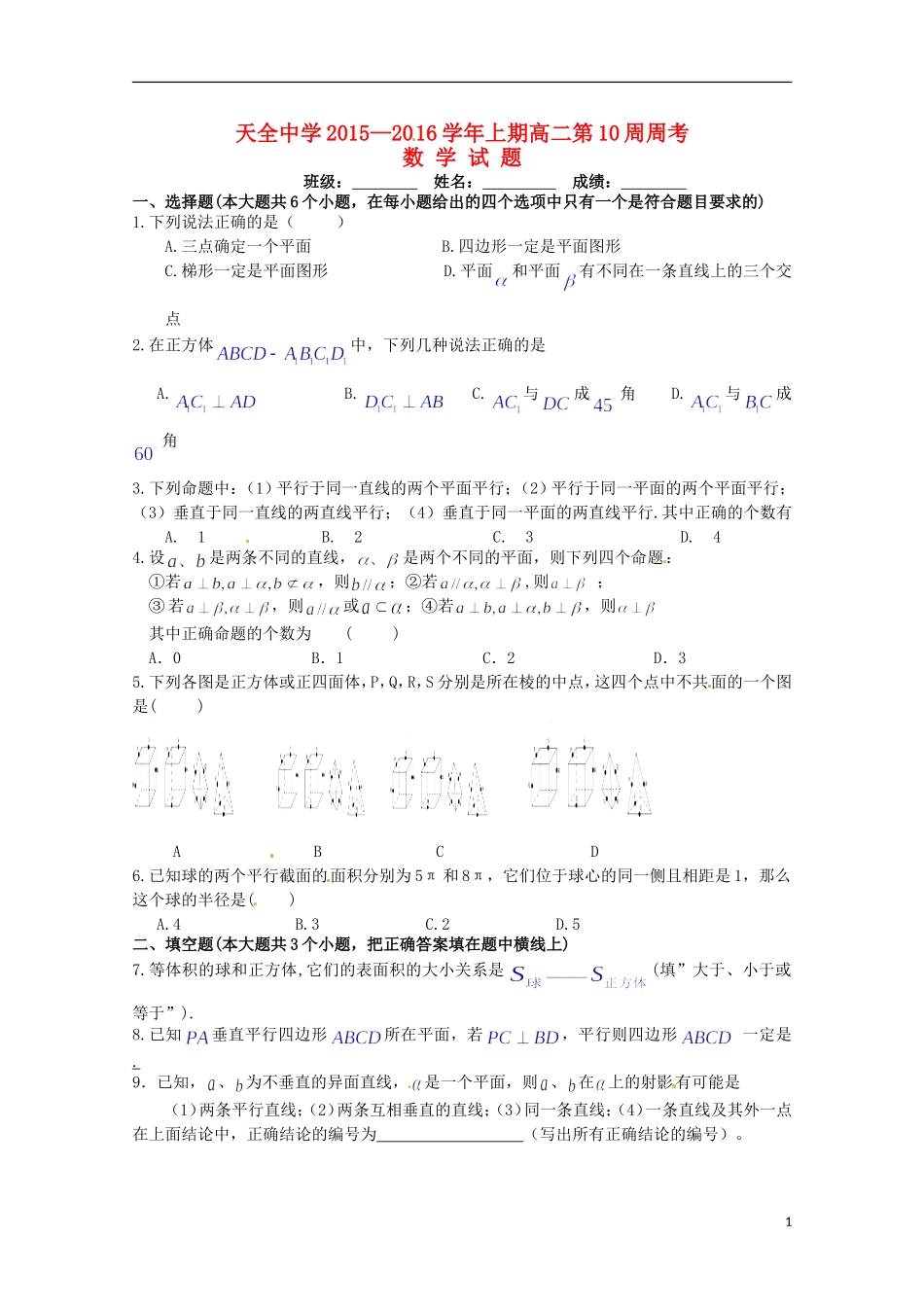 高二数学上学期第10周周考试题-人教版高二全册数学试题_第1页