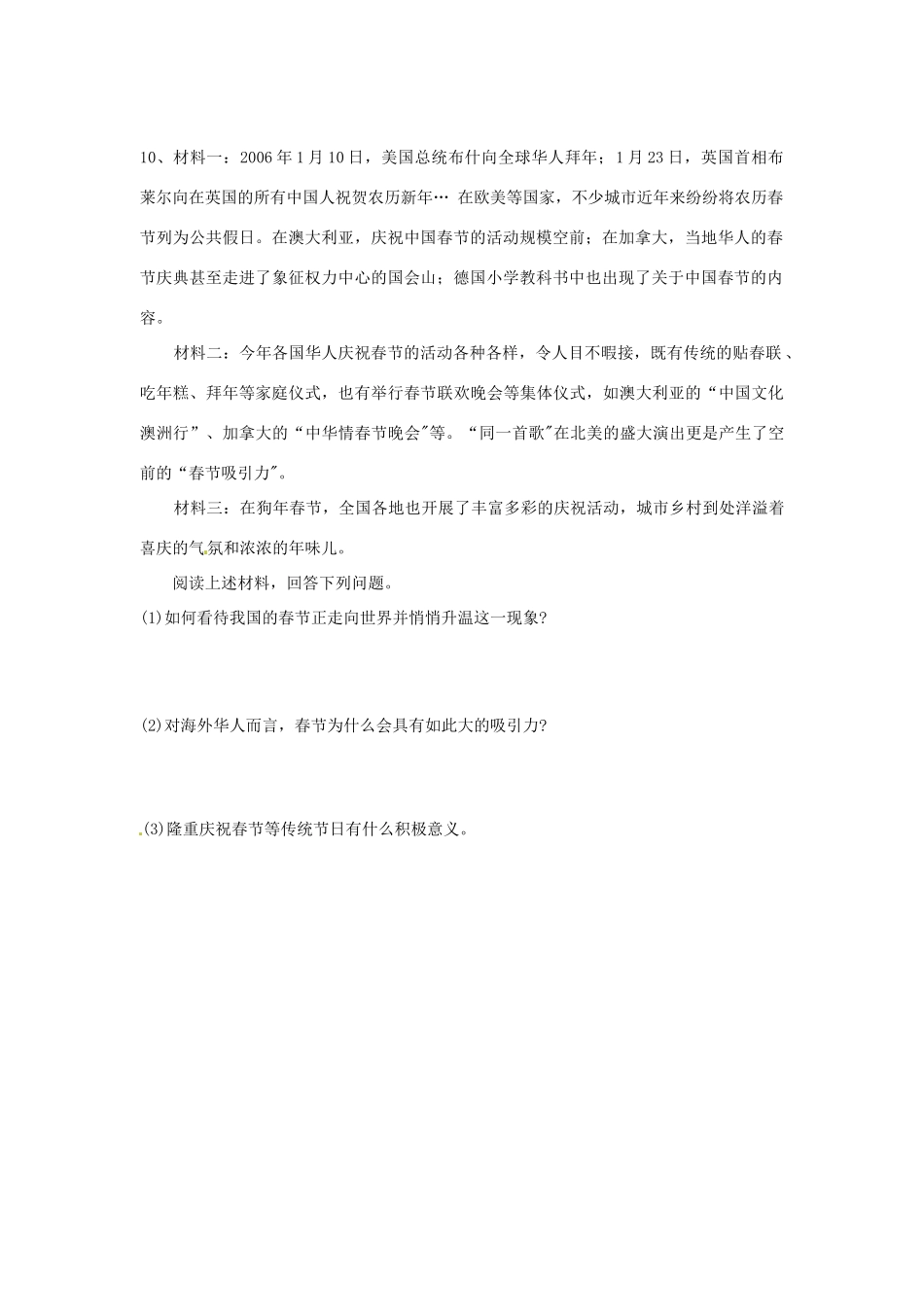 九年级政治全册 22 增强民族文化认同感知识整理 苏教版试卷_第2页