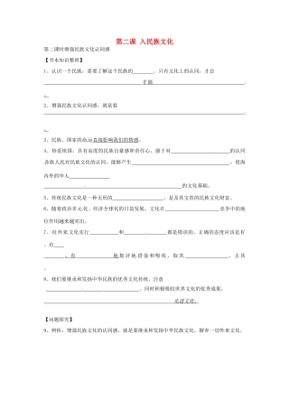 九年级政治全册 22 增强民族文化认同感知识整理 苏教版试卷