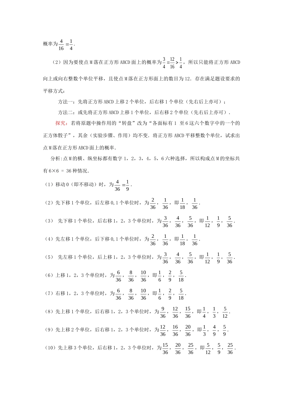九年级数学下册 43 用频率估计概率 网格型概率试卷的解析素材 (新版)湘教版 素材_第2页