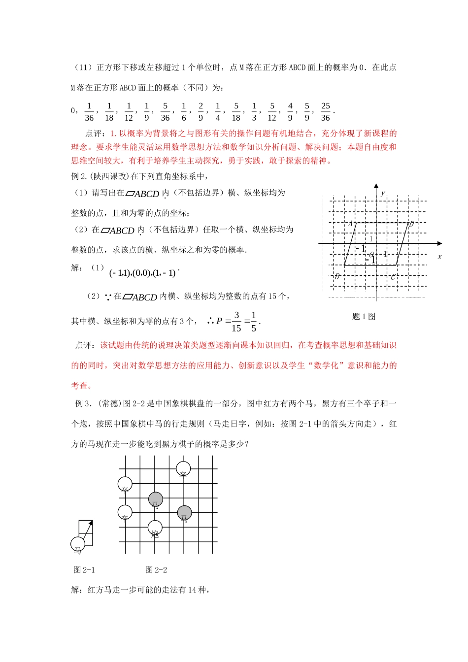 九年级数学下册 43 用频率估计概率 网格型概率试卷的解析素材 (新版)湘教版 素材_第3页