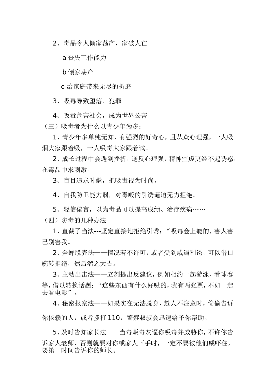 禁毒主题班会设计方案_第2页