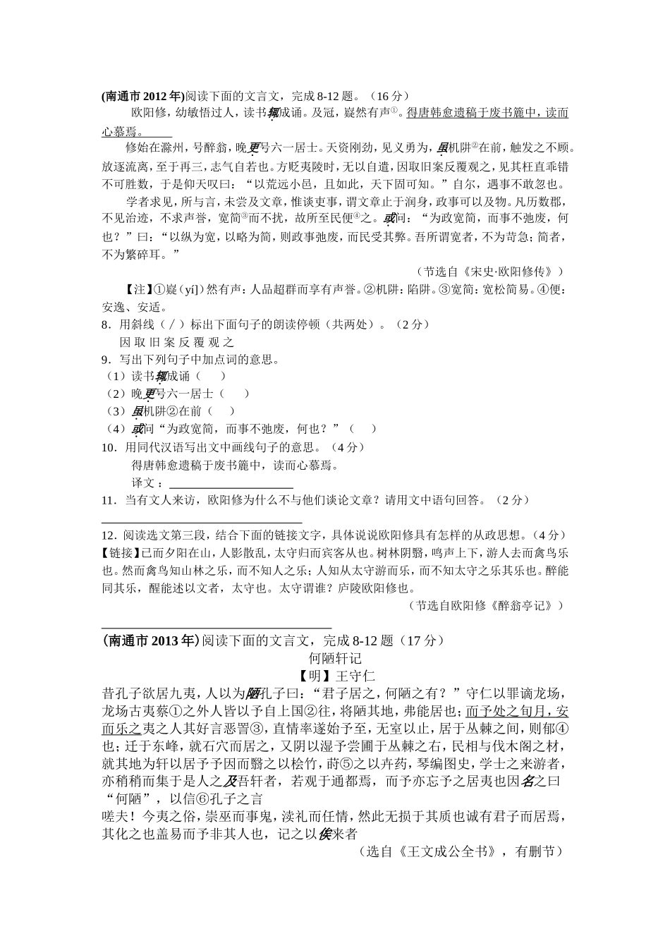 南通中考文言题目_第1页