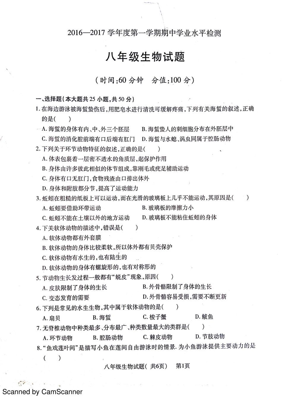 山东省聊城市莘县 八年级生物上学期期中试卷(pdf) 新人教版试卷_第1页