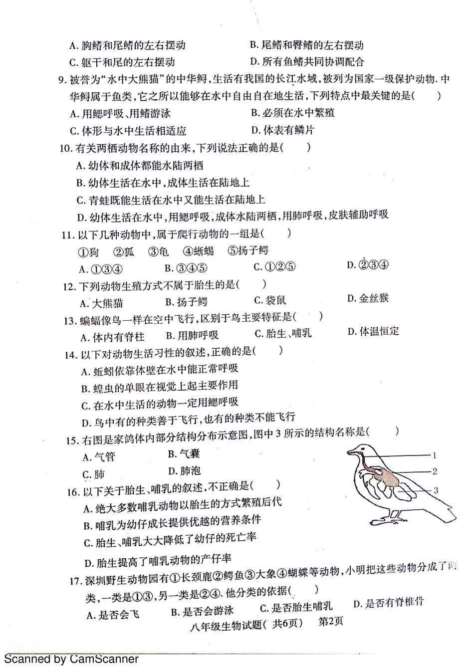 山东省聊城市莘县 八年级生物上学期期中试卷(pdf) 新人教版试卷_第2页