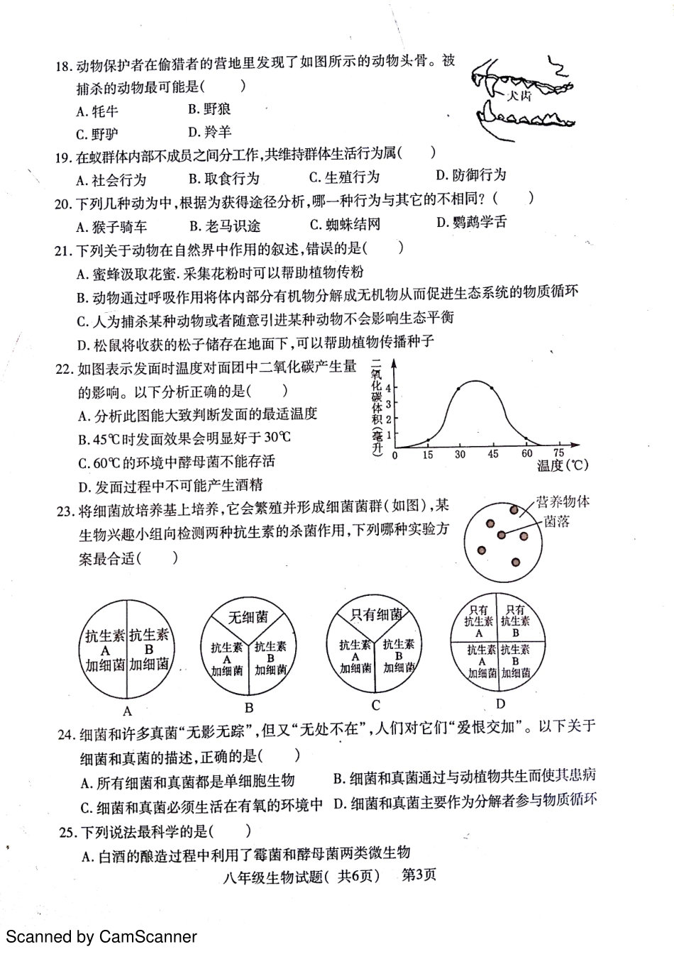 山东省聊城市莘县 八年级生物上学期期中试卷(pdf) 新人教版试卷_第3页