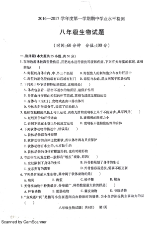 山东省聊城市莘县 八年级生物上学期期中试卷(pdf) 新人教版试卷