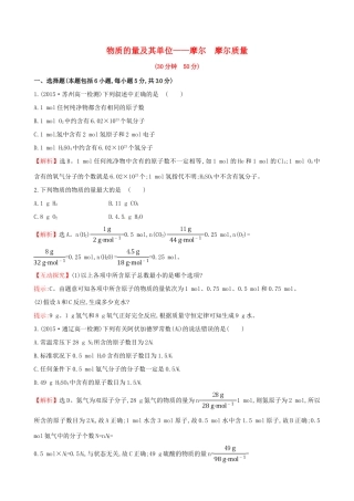 高中化学 1.3.1 物质的量及其单位-摩尔 摩尔质（精讲优练课型）量课时提升作业 鲁科版必修1-鲁科版高一必修1化学试题