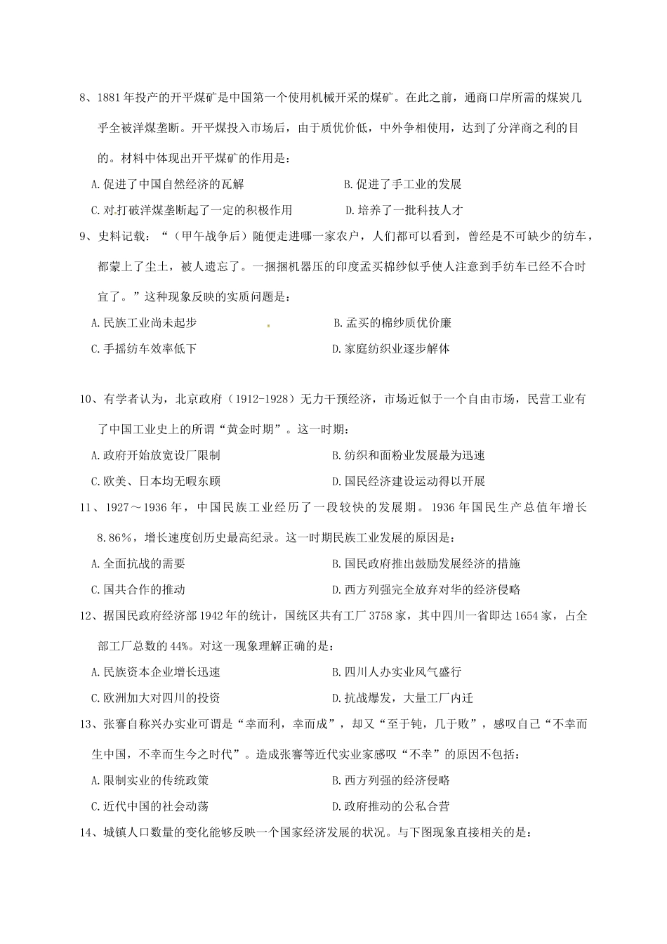 江苏省张家港市杨舍镇高一历史下学期期中试题-人教版高一全册历史试题_第2页