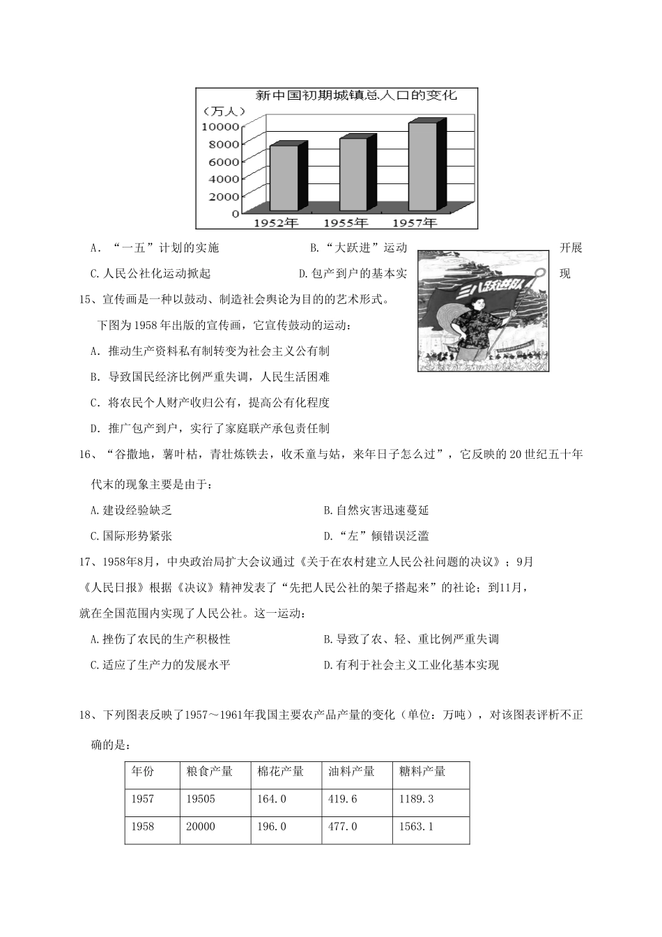 江苏省张家港市杨舍镇高一历史下学期期中试题-人教版高一全册历史试题_第3页