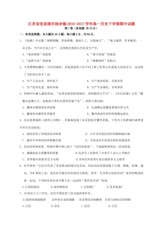 江苏省张家港市杨舍镇高一历史下学期期中试题-人教版高一全册历史试题