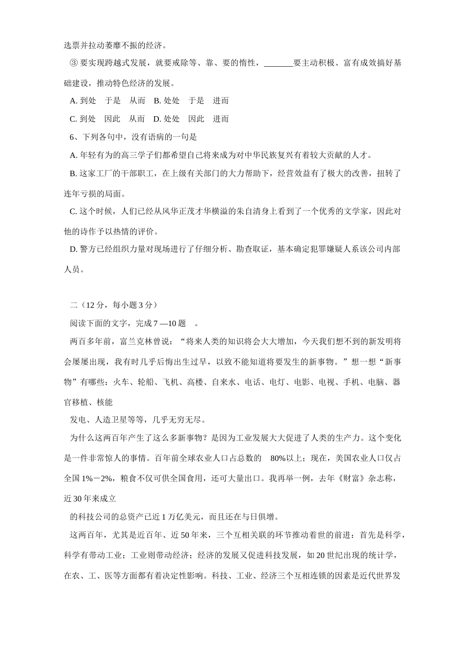内蒙古赤峰市乌丹二中高三语文补班摸底考试卷二 试题_第2页