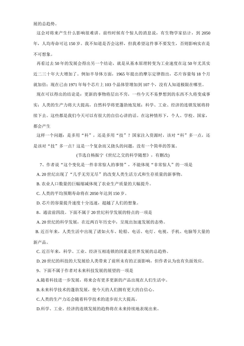 内蒙古赤峰市乌丹二中高三语文补班摸底考试卷二 试题_第3页