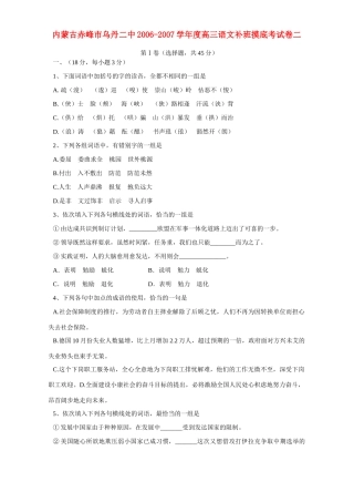 内蒙古赤峰市乌丹二中高三语文补班摸底考试卷二 试题