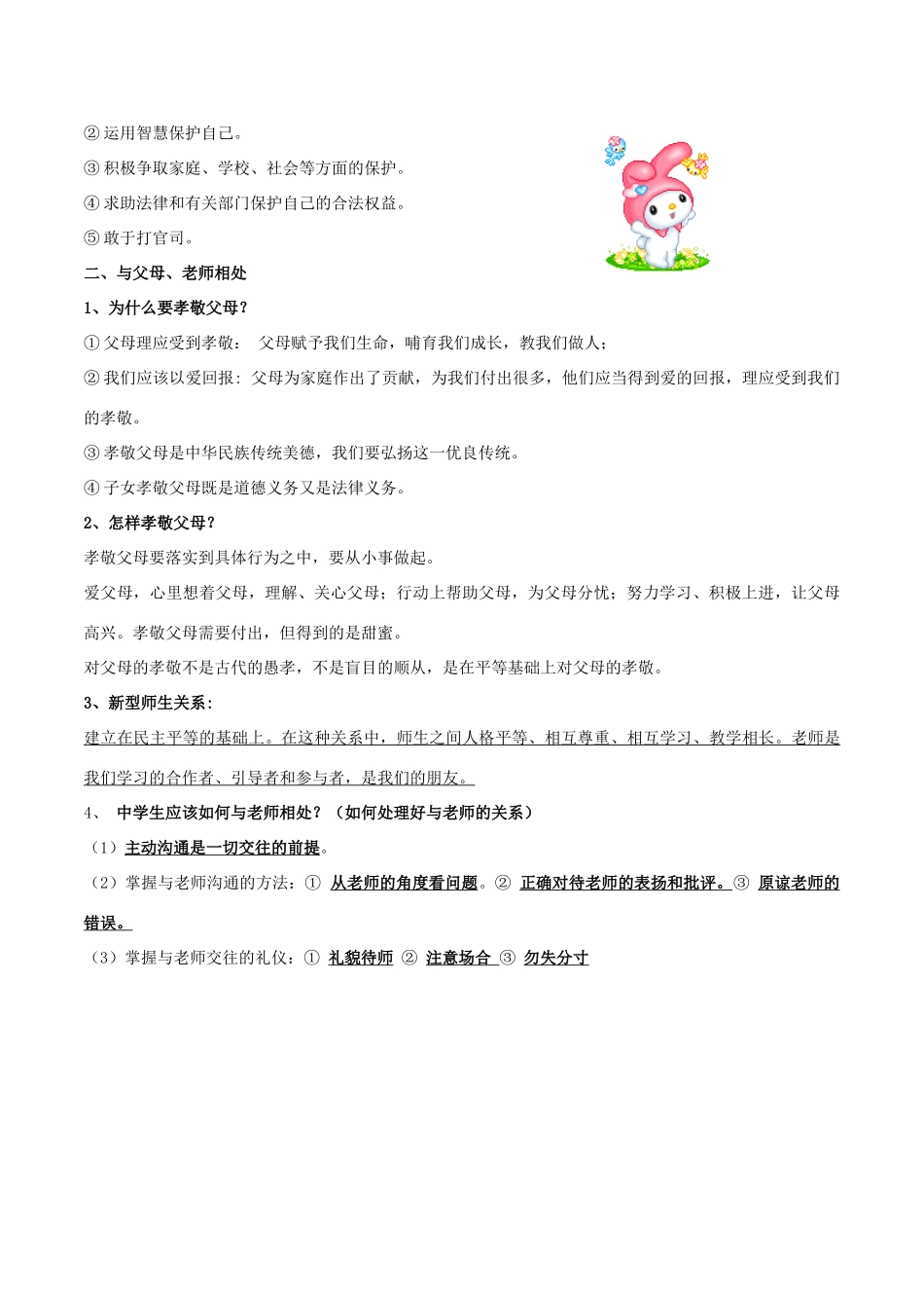 九年级政治寒假作业 专题17 知法、学法、守法、用法，与父母、老师相处(背)试卷_第2页