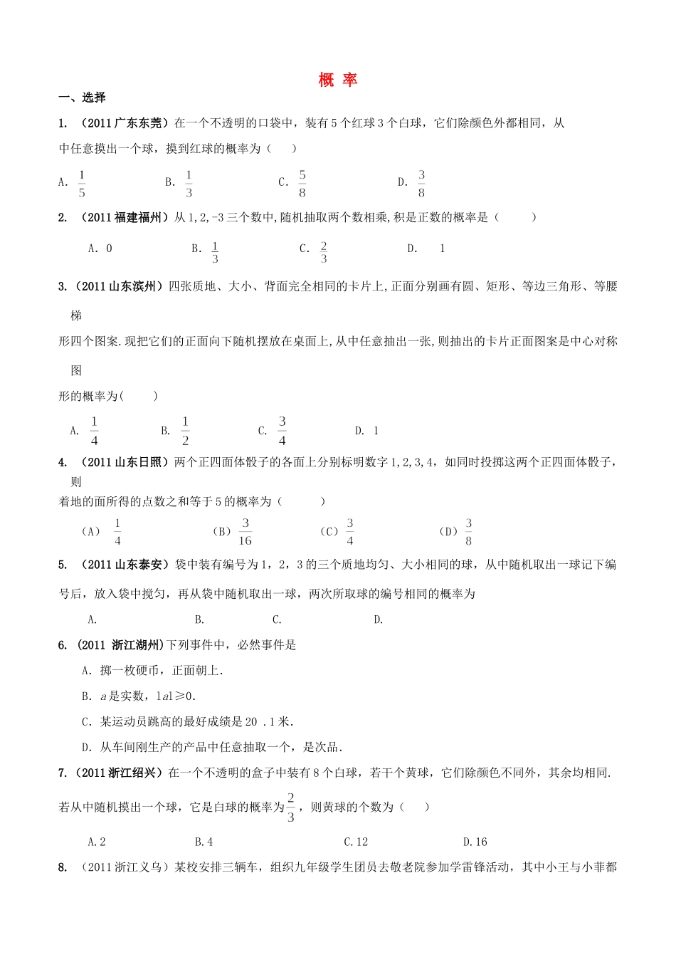 九年级数学上册 概率试卷汇编人教新课标版试卷_第1页