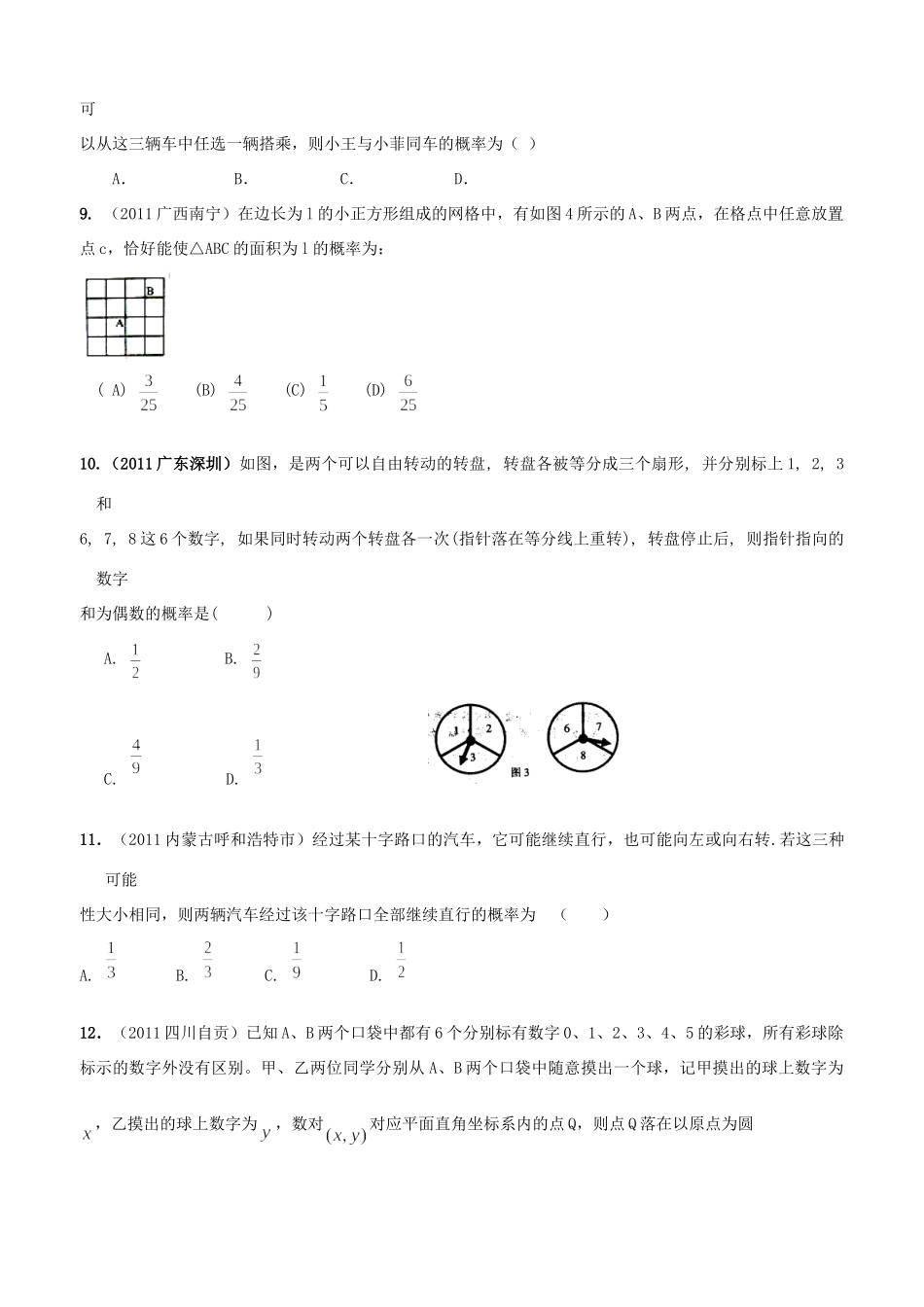 九年级数学上册 概率试卷汇编人教新课标版试卷_第2页