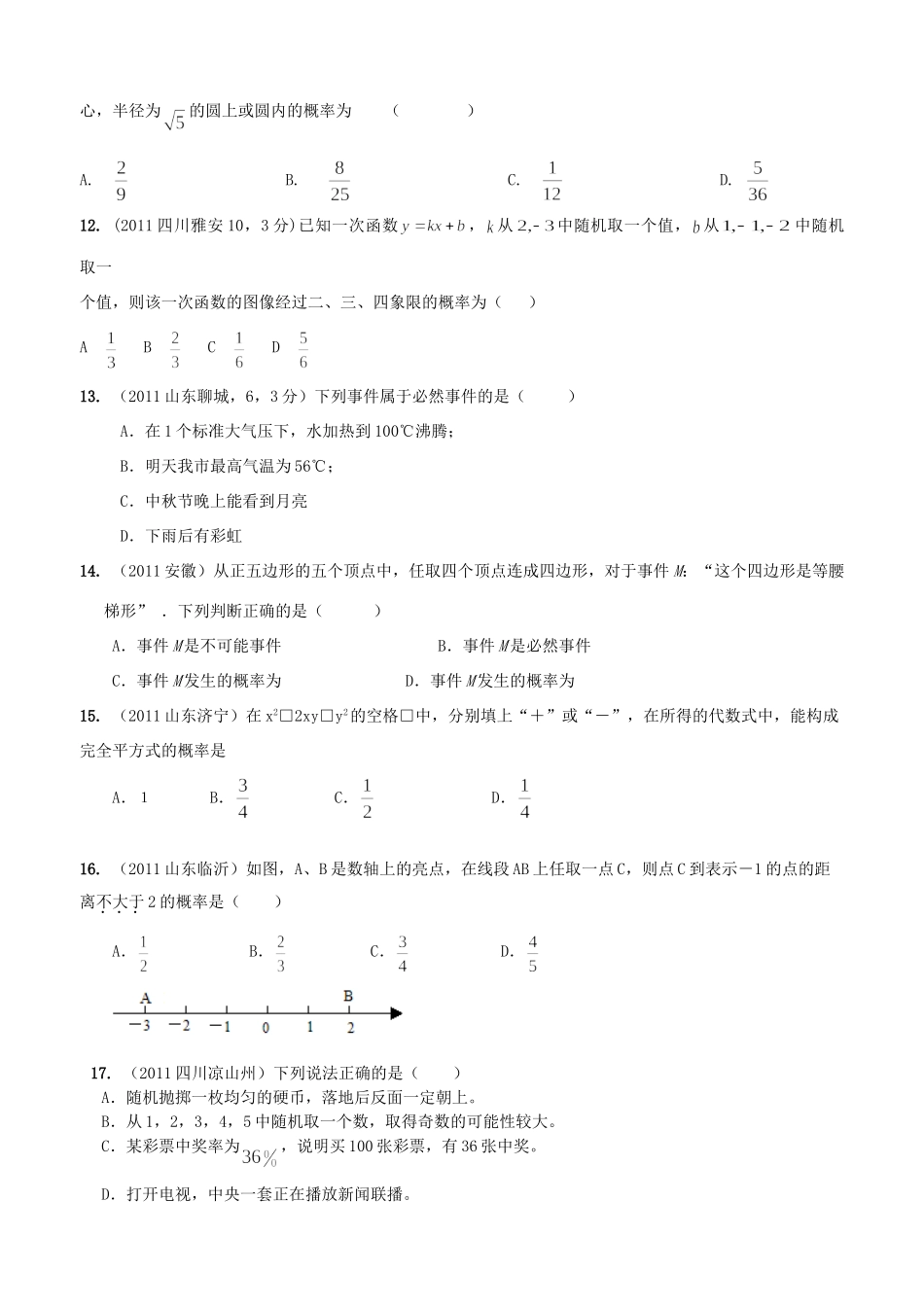 九年级数学上册 概率试卷汇编人教新课标版试卷_第3页