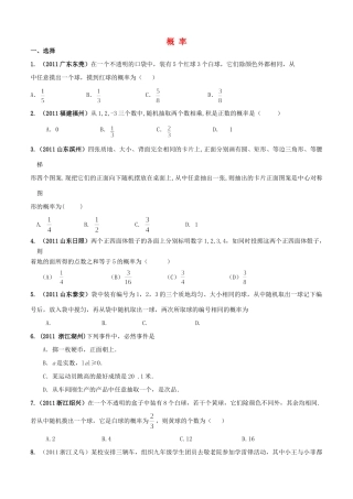 九年级数学上册 概率试卷汇编人教新课标版试卷