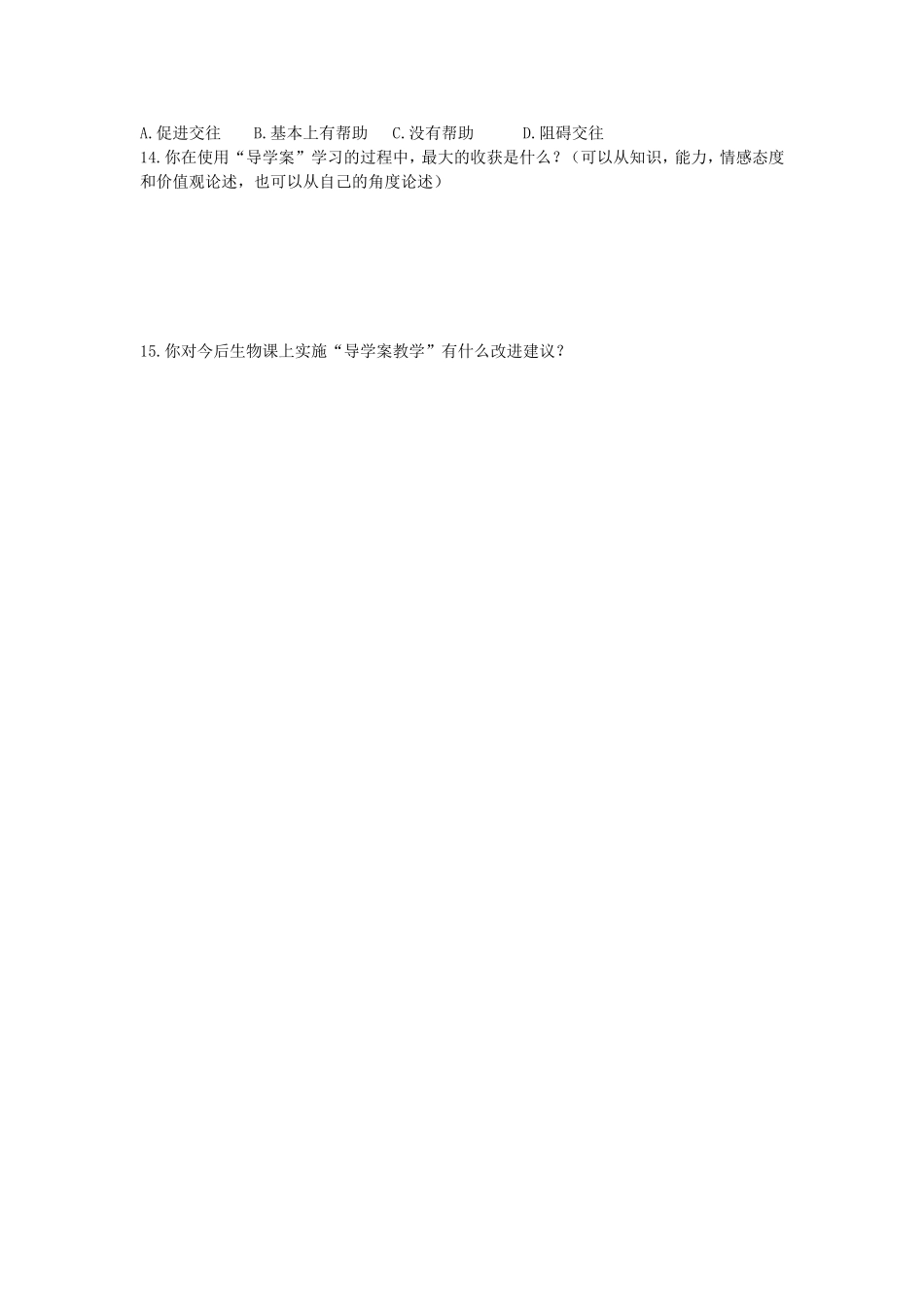 高中生物课堂有效性学习情况调查问卷-(2)_第2页