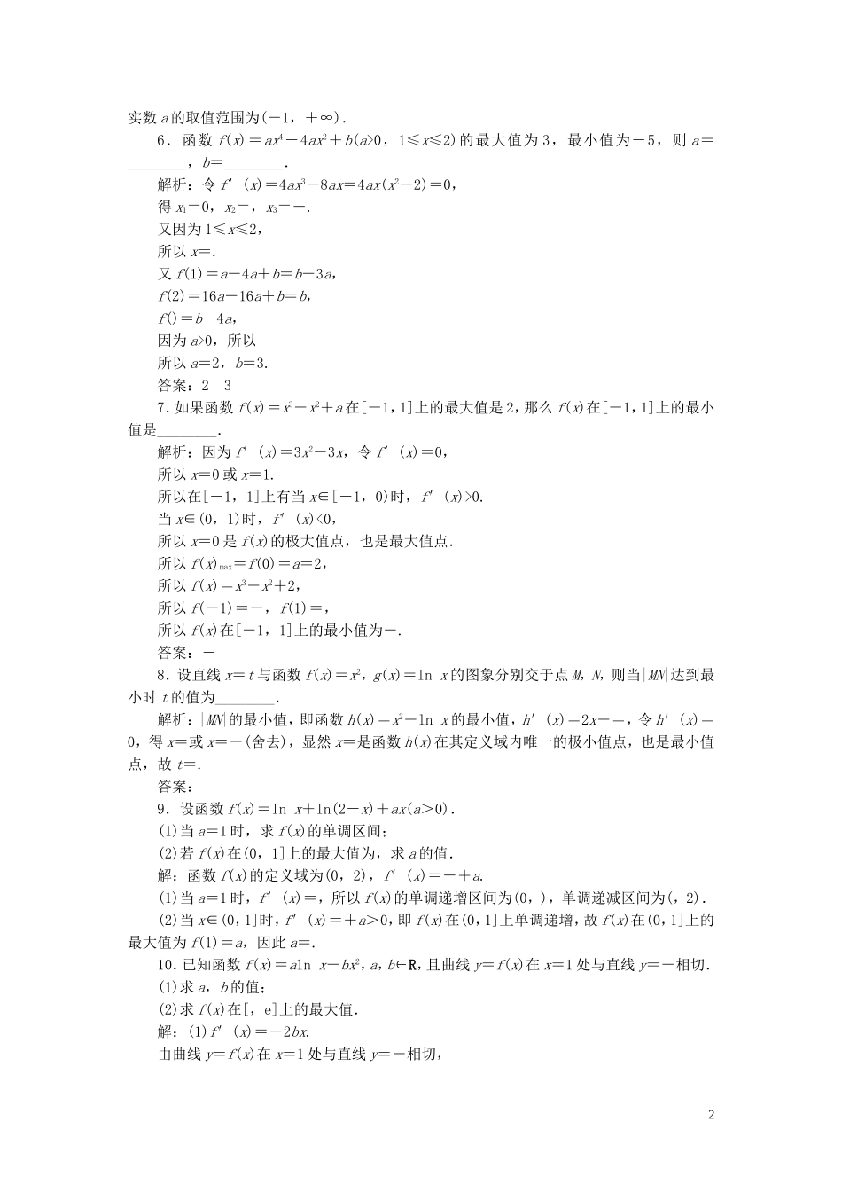 高中数学 第1章 导数及其应用 1.3 导数在研究函数中的应用 1.3.3 最大值与最小值应用案巩固提升 苏教版选修2-2-苏教版高二选修2-2数学试题_第2页