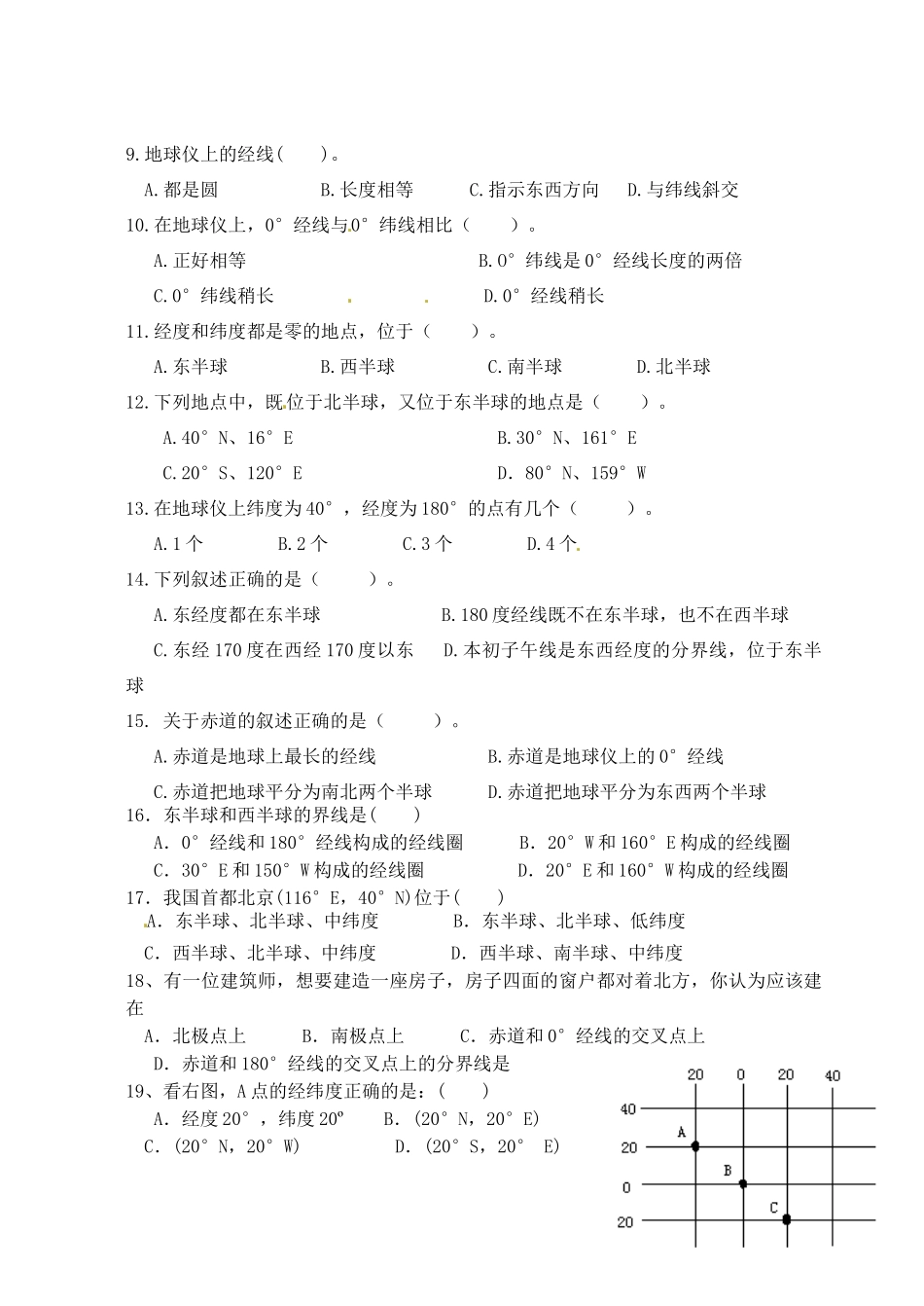 山东省临沂市七年级地理上学期月考试卷 新人教版试卷_第2页